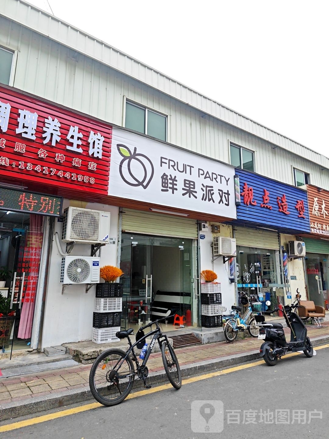 鲜果派对·甘草水果(牛湖店)