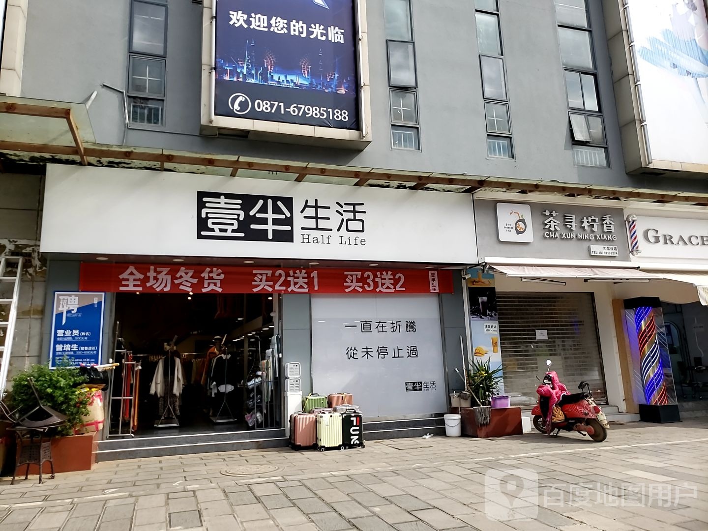 壹半生活(杨林大店)