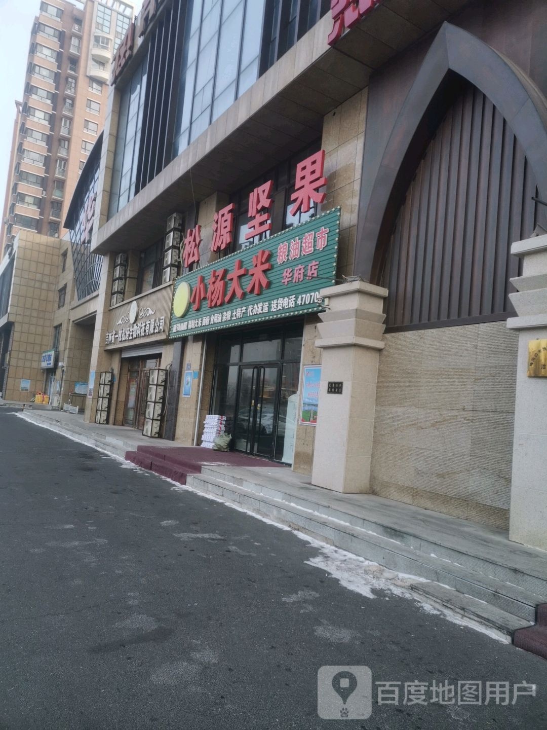小杨大米粮油超市(华府店)
