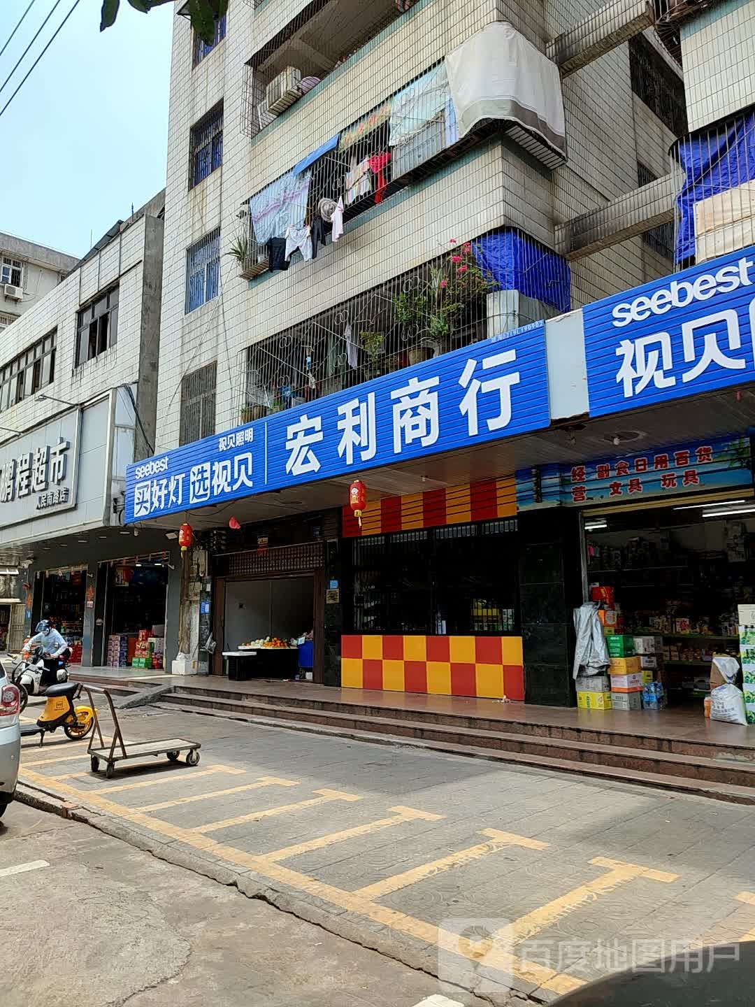 宏利商行(人民南路店)