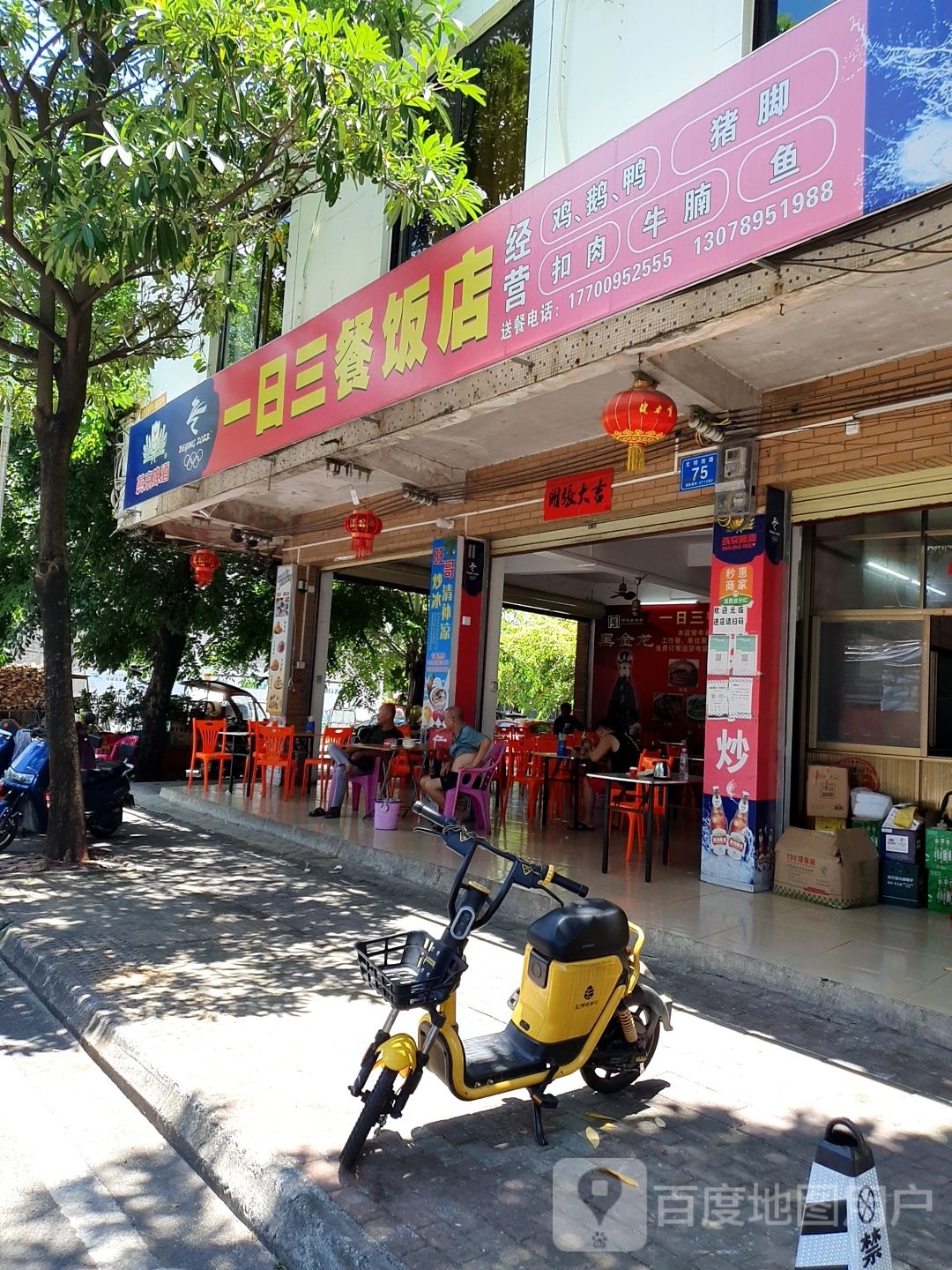 一日三餐饭店(文明南路店)