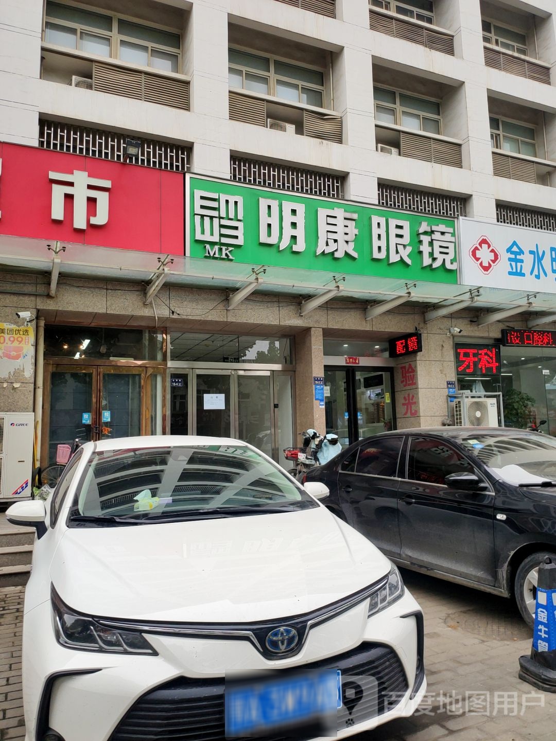 明康眼镜(水科路华水店)