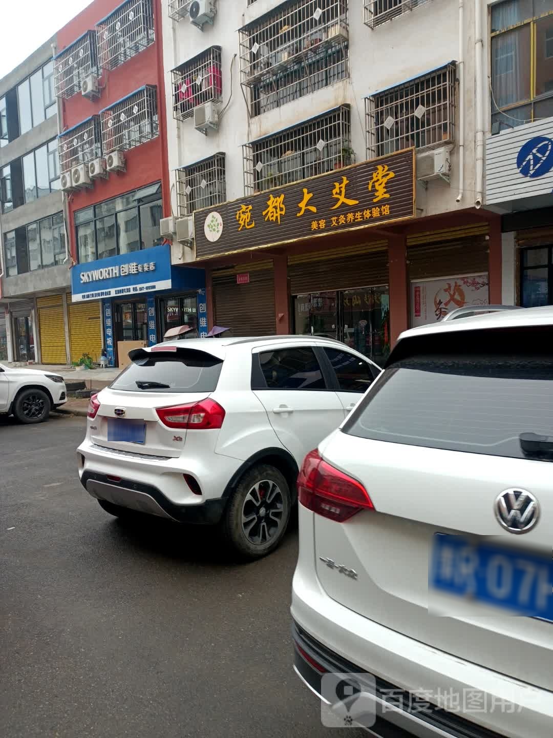 邓州市宏鑫创维专卖店(仲景路店)