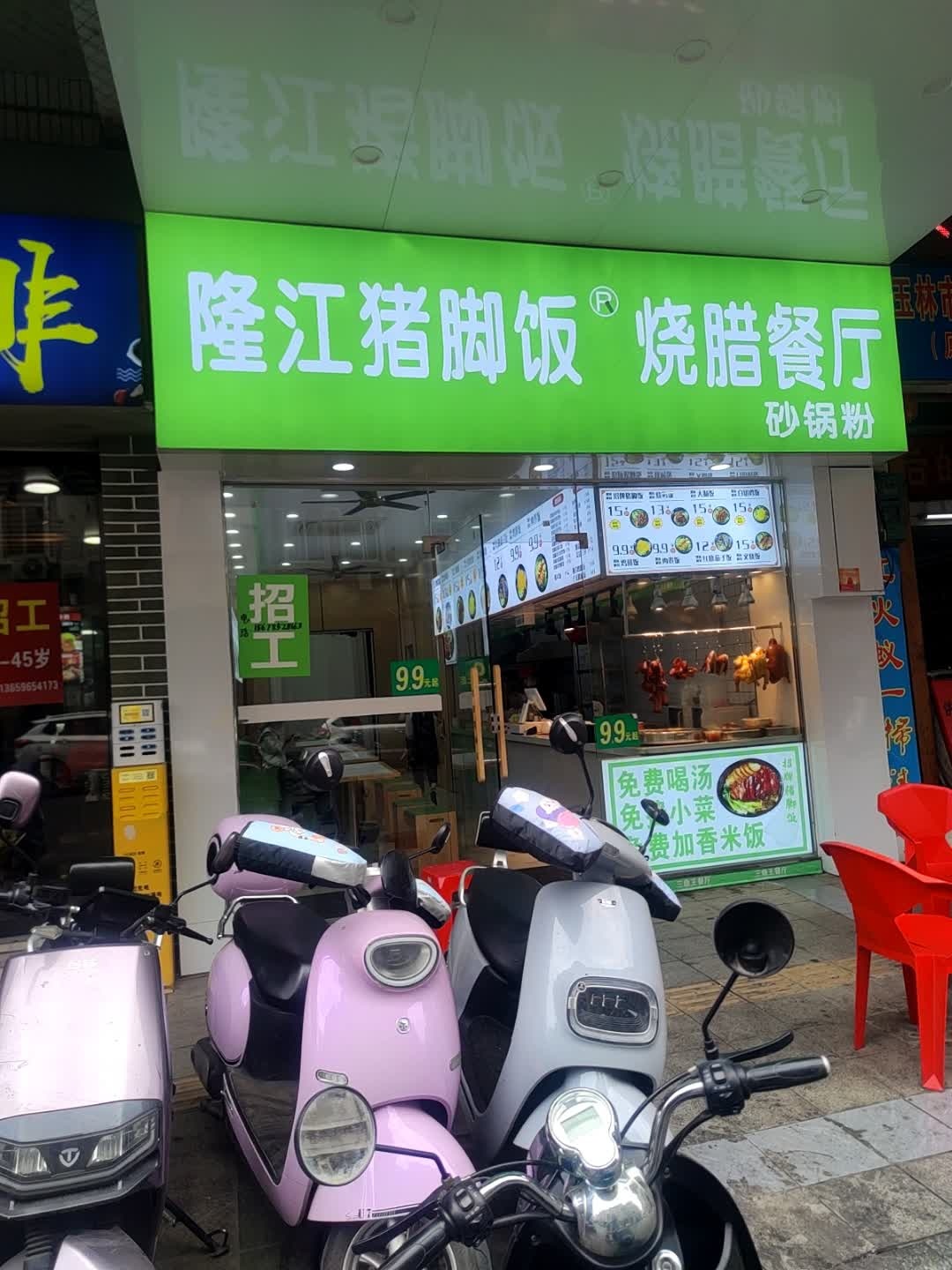 隆江猪脚饭烧腊餐厅