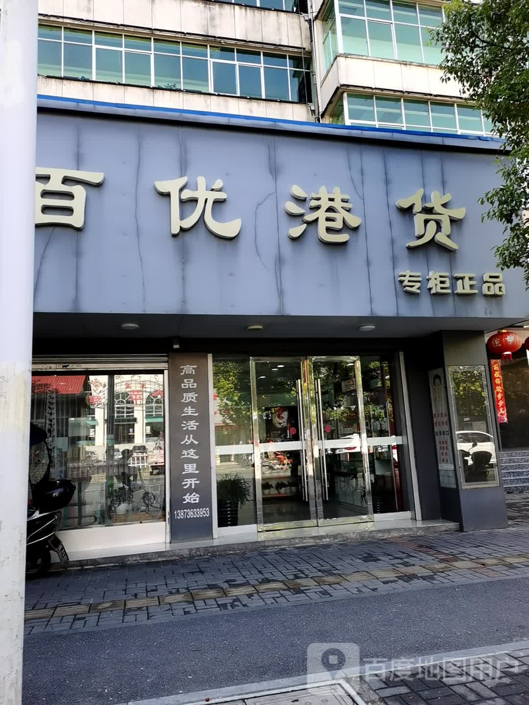 百优港货