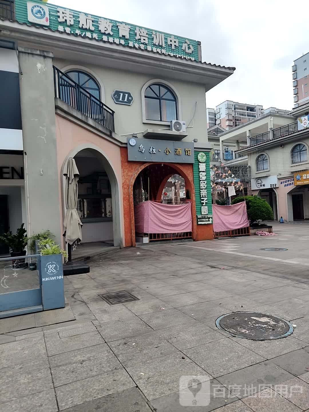 非梵乌拉小酒馆