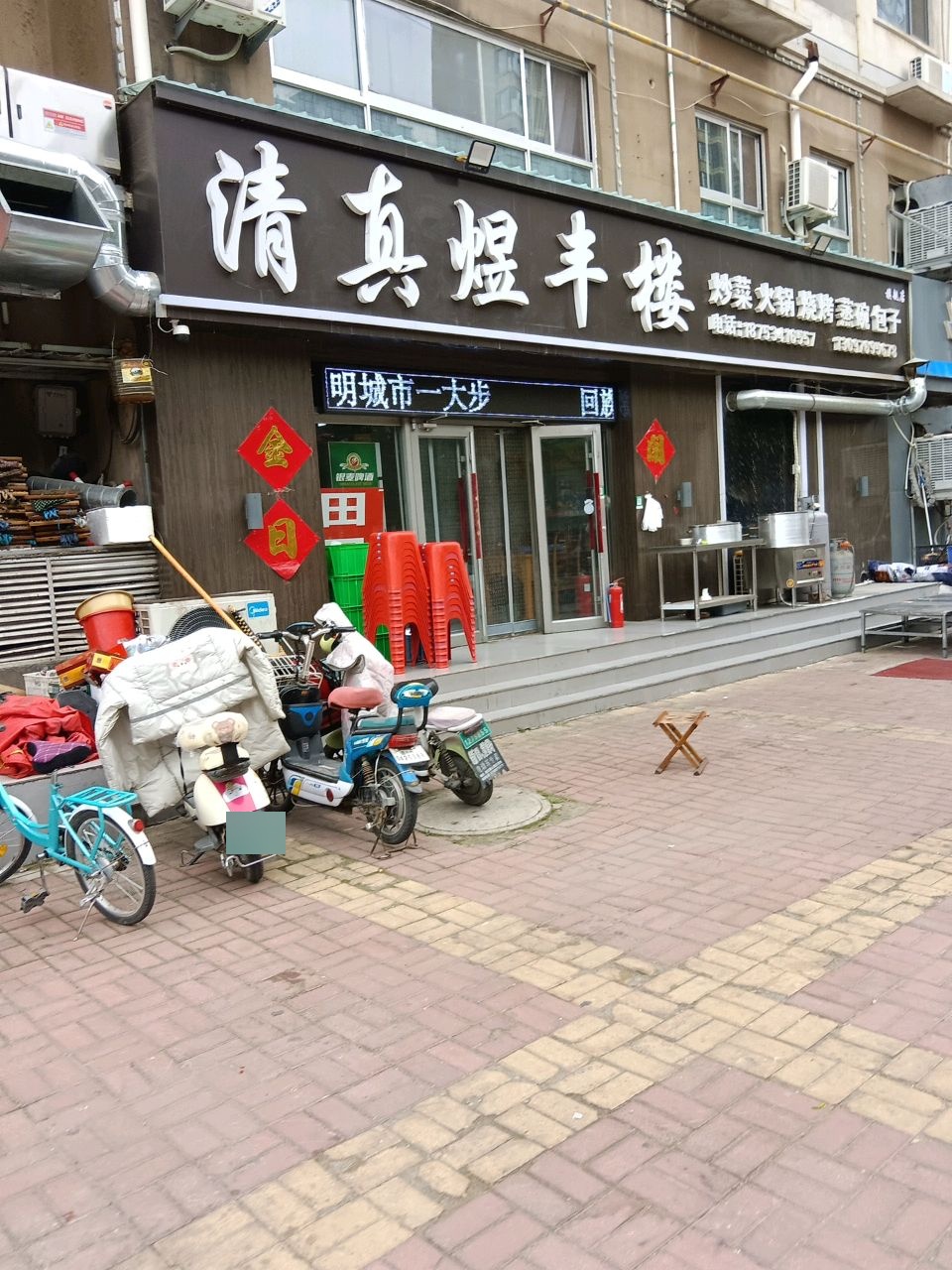 煜丰楼(泽信喜园店)