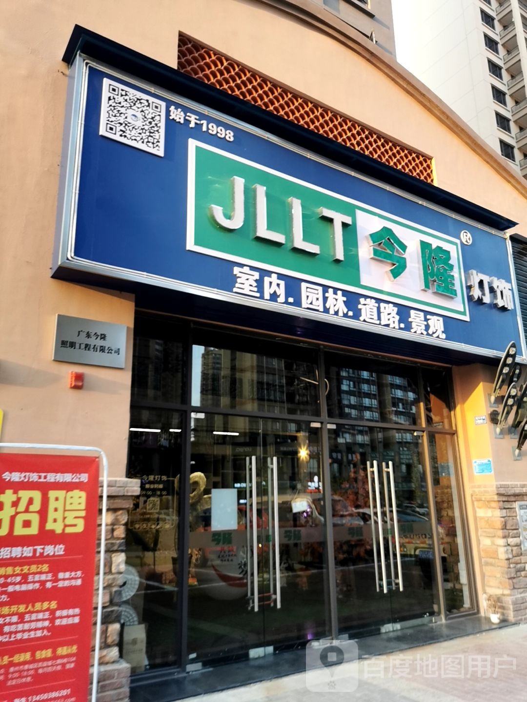 今隆灯饰