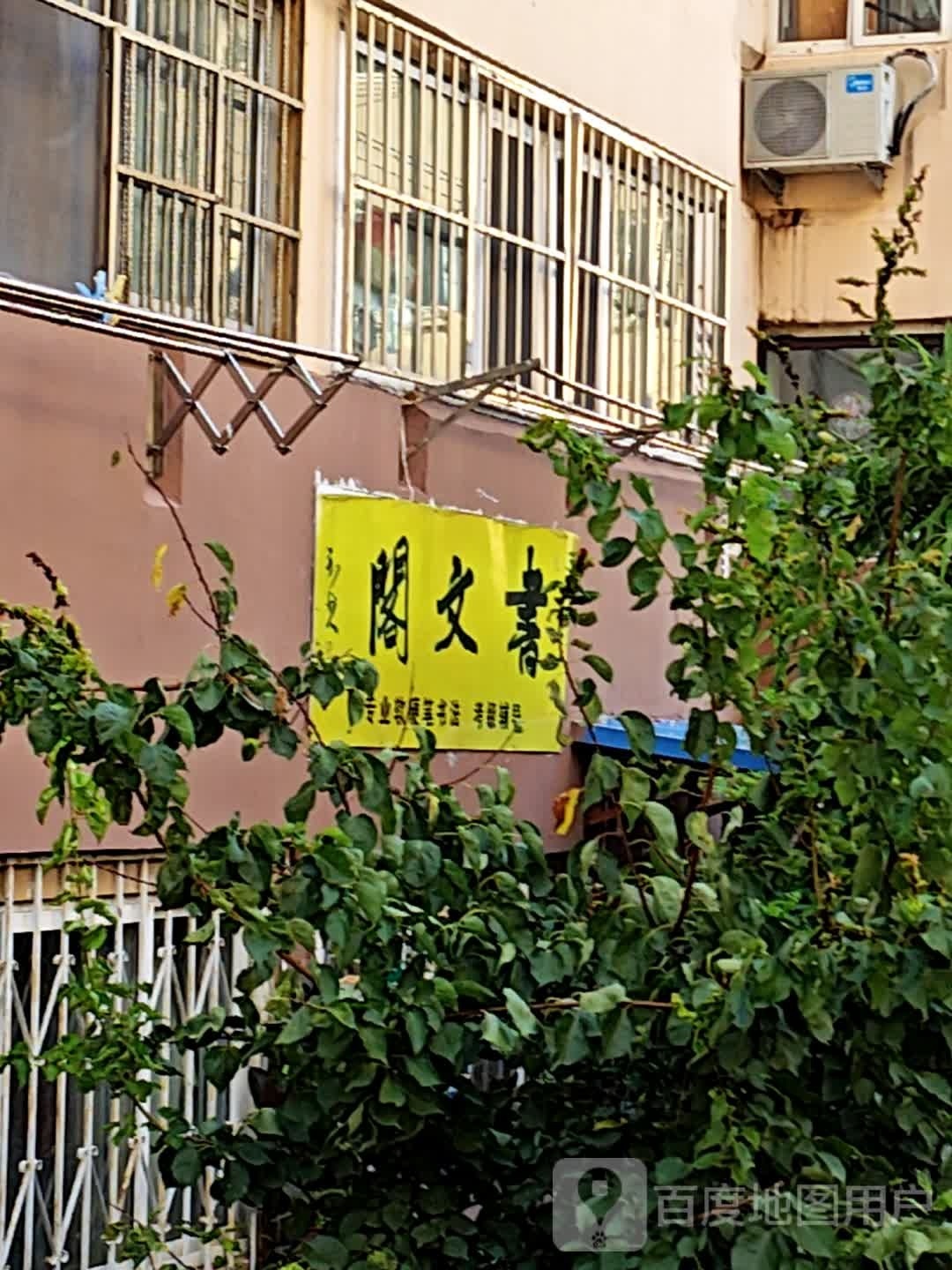 书文阁