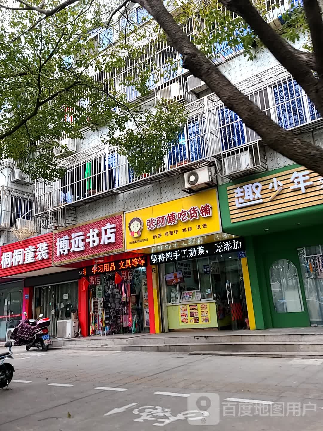 博远书店
