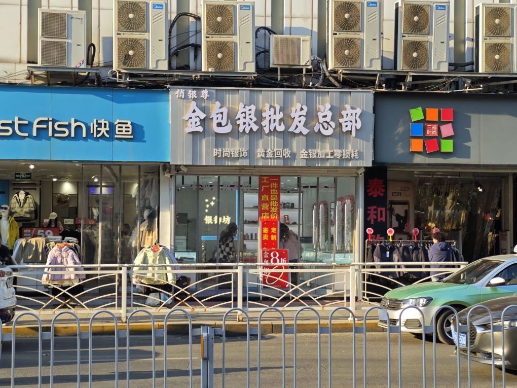 青岛金包银批发总部