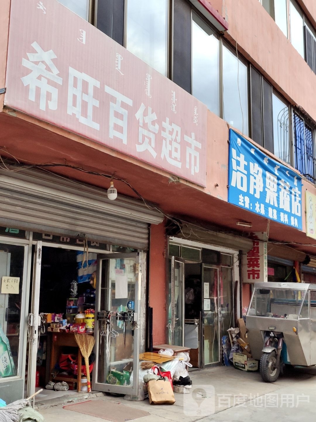 希旺超市