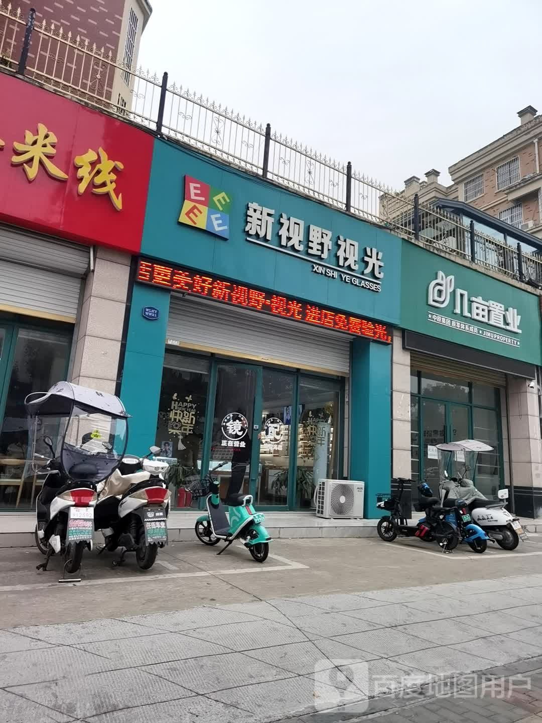 新视野她视光