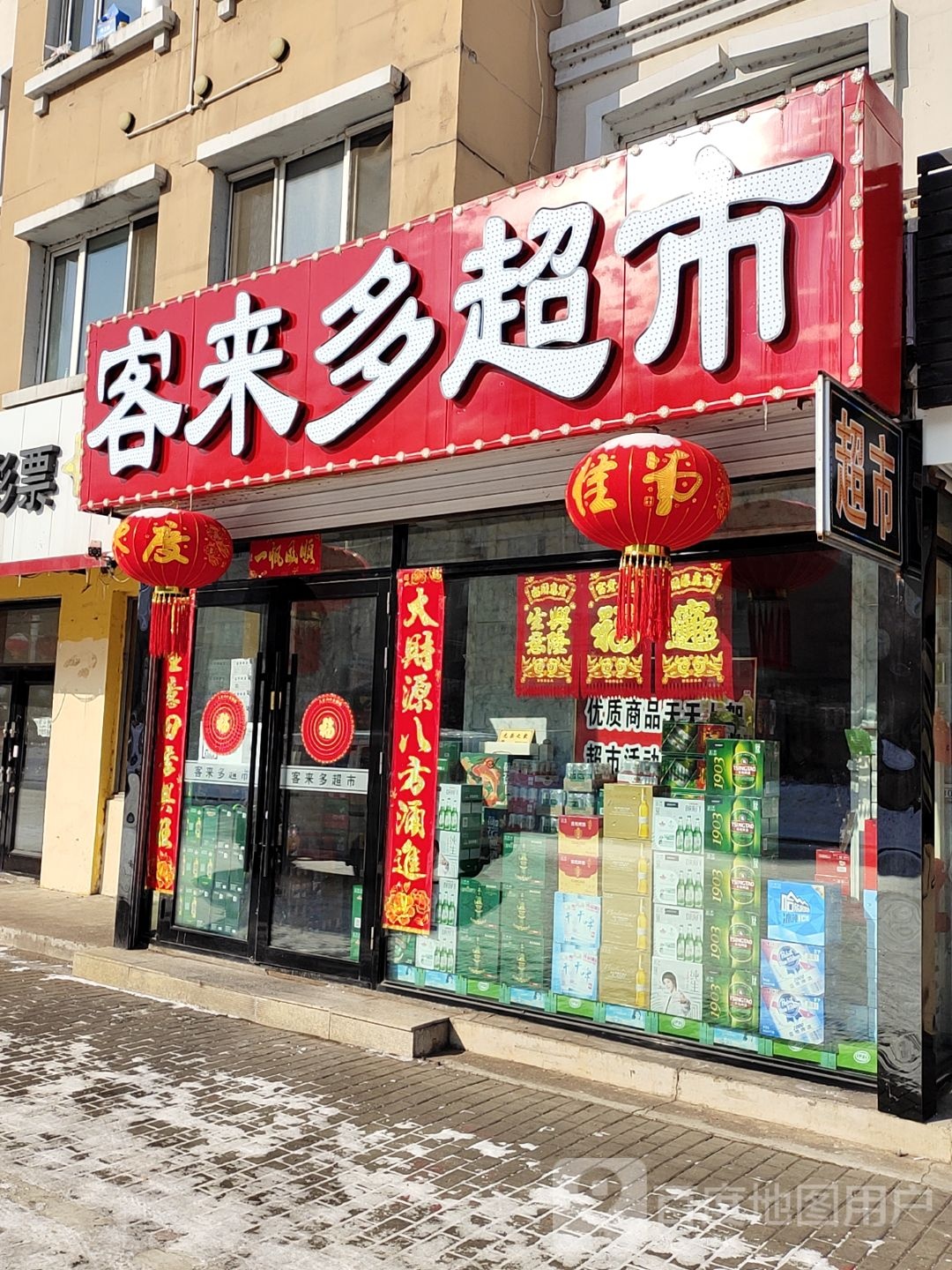 客来多一市(振兴大街店)