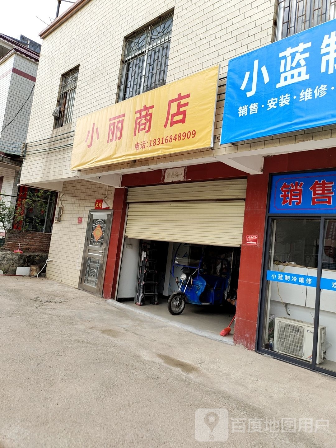 小丽商店(X154店)