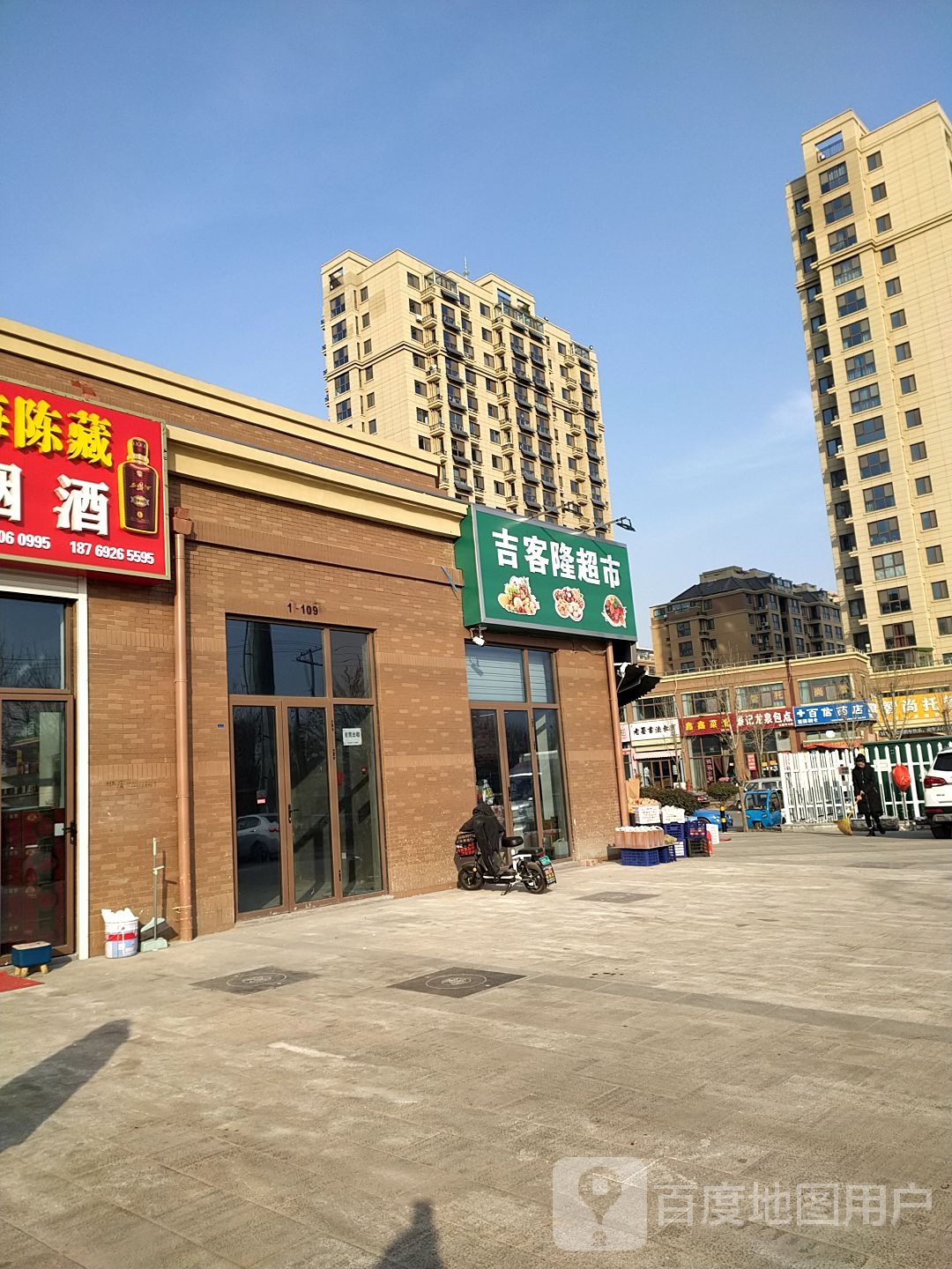吉客隆超市(永昌路店)