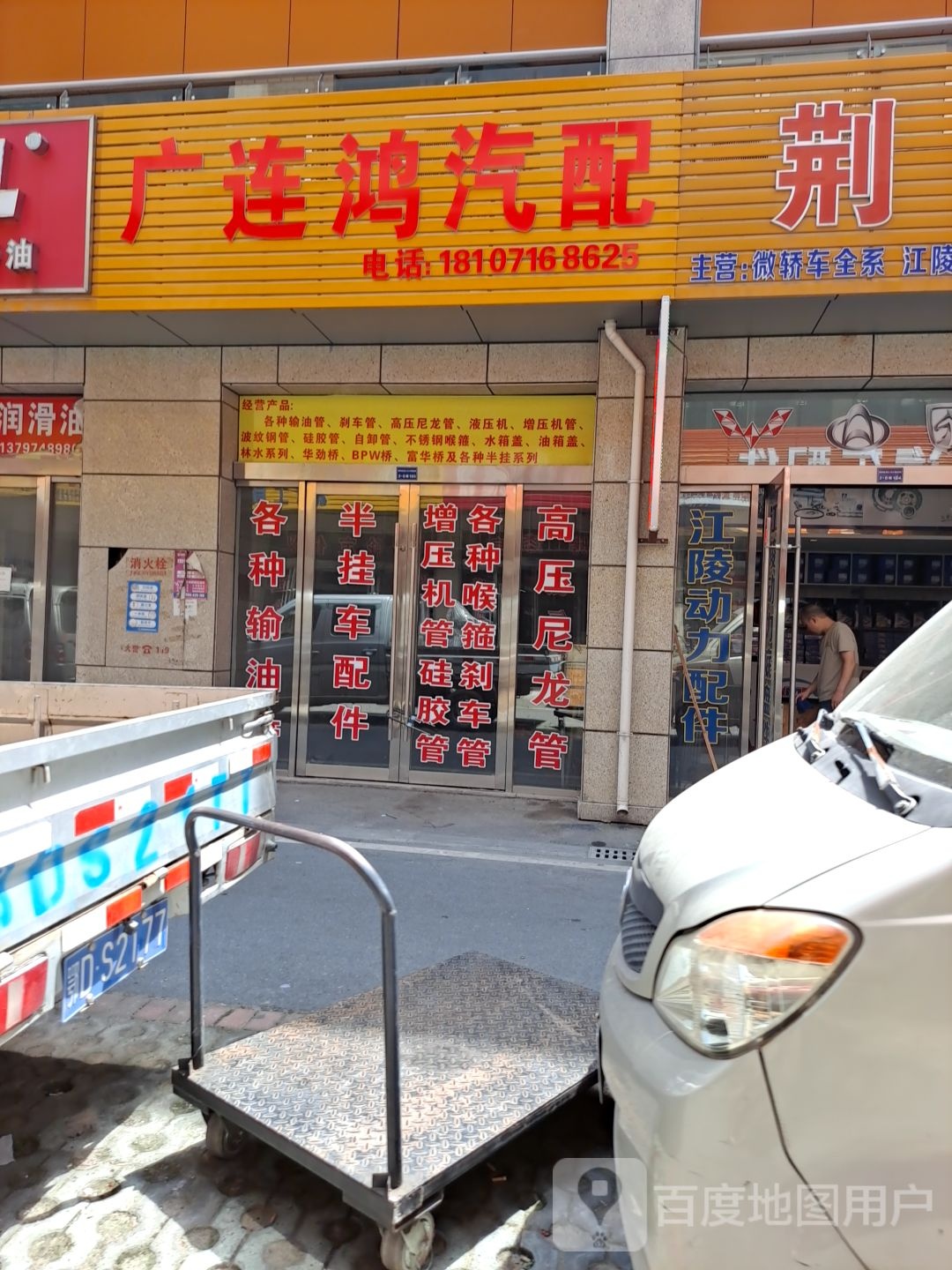 广连鸿汽配