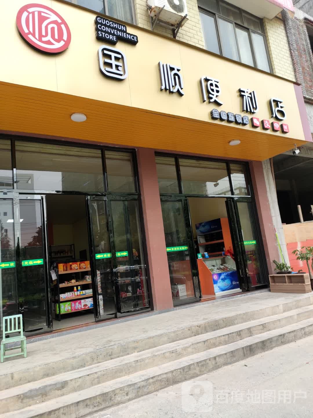 国顺便利店(金浦大街店)