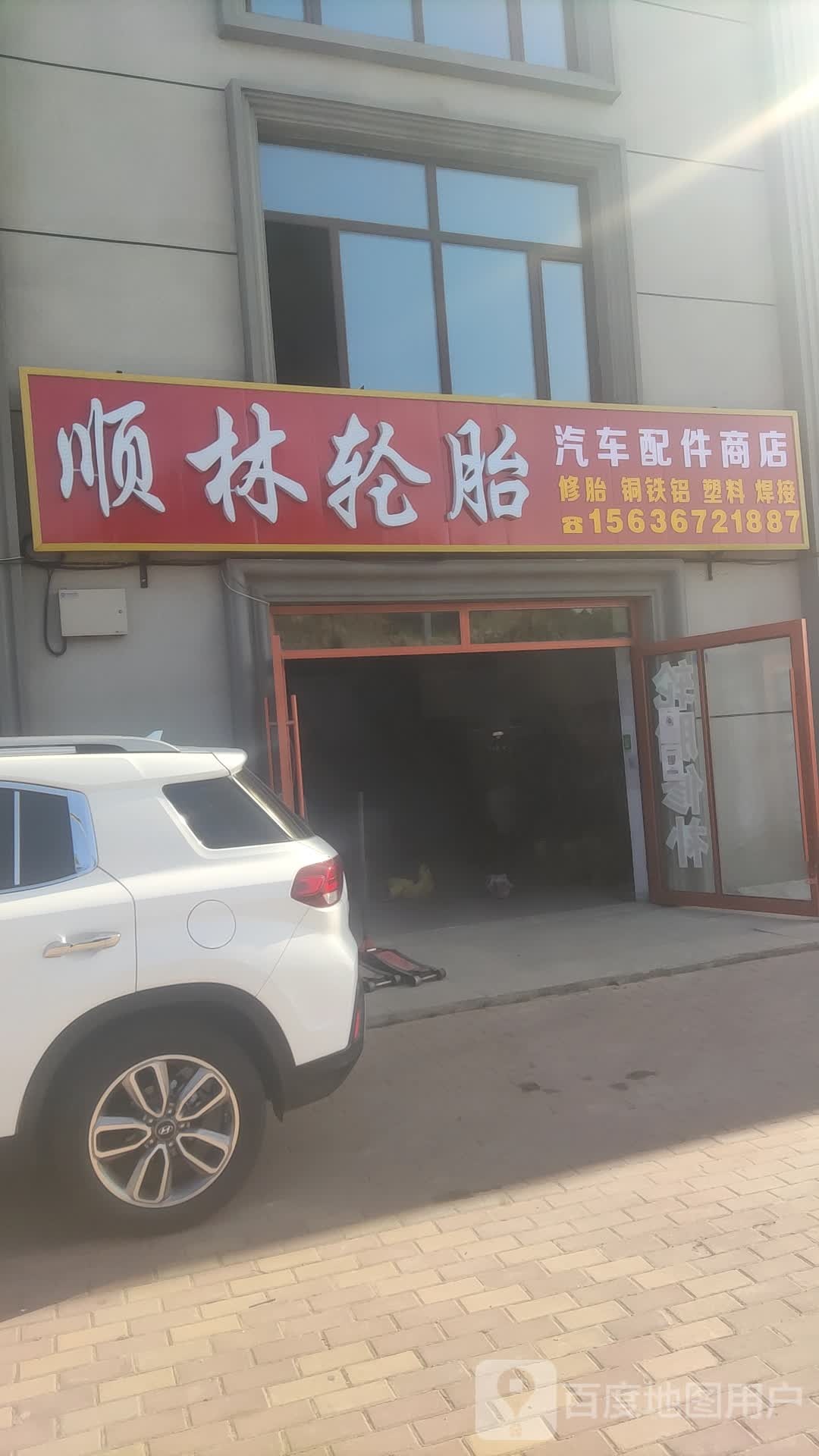 汽车部件商店