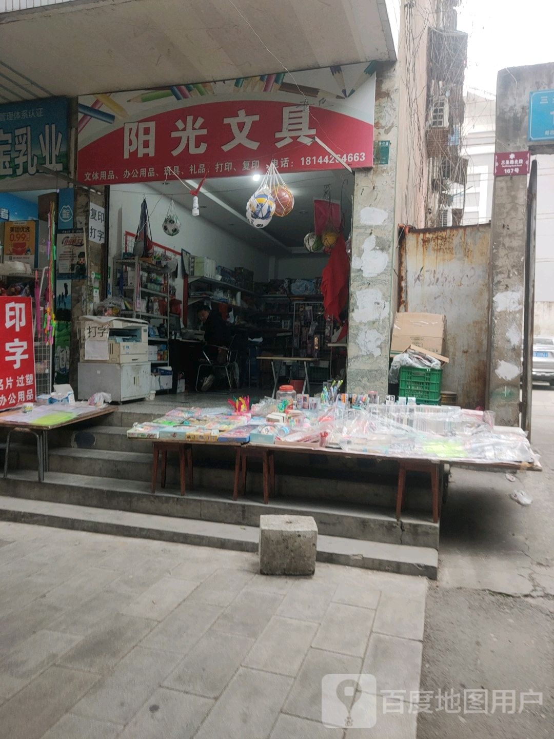 阳光文具(三圣路北段店)