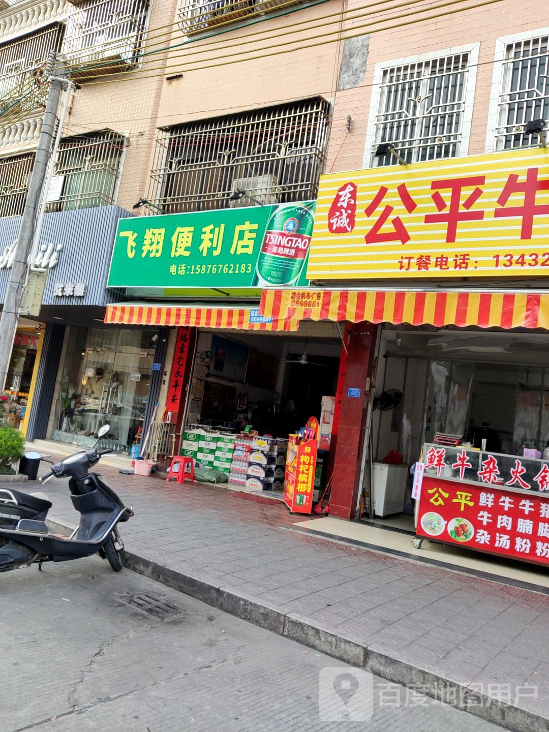 飞翔便利商行(狮祥路店)
