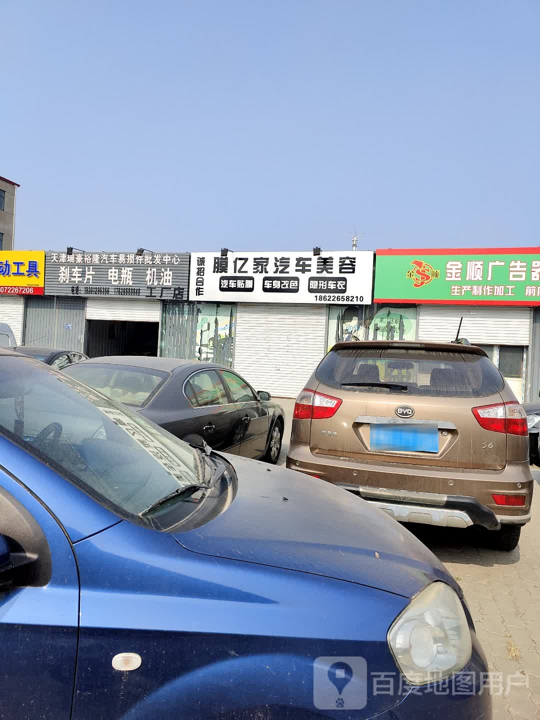 膜一家汽车美容