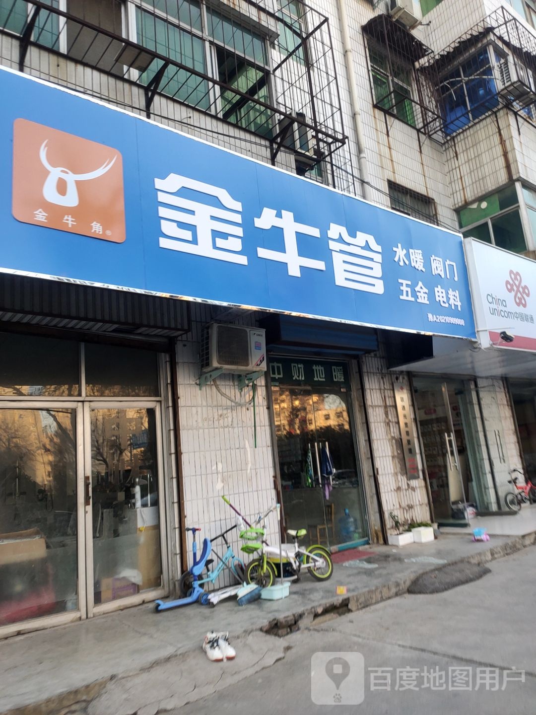 荥阳市金牛管(万山路店)