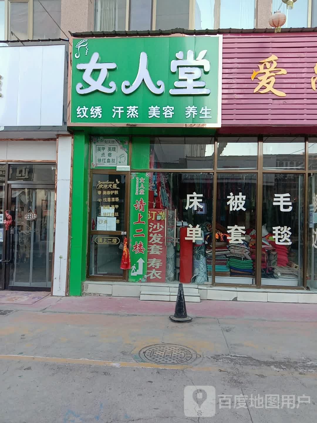 女人堂美容时尚馆(海洲国际广场店)