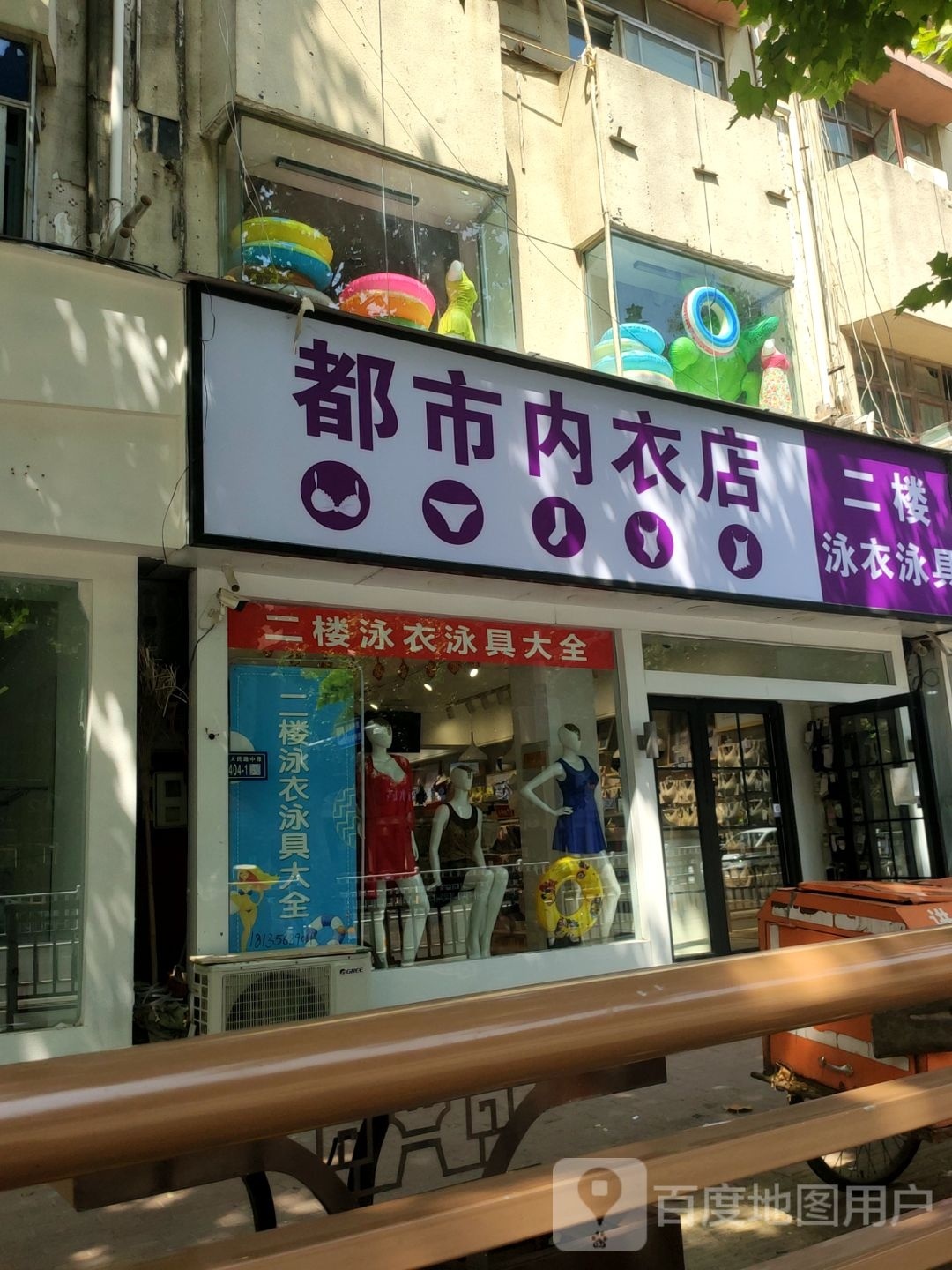 新郑市都市内衣店