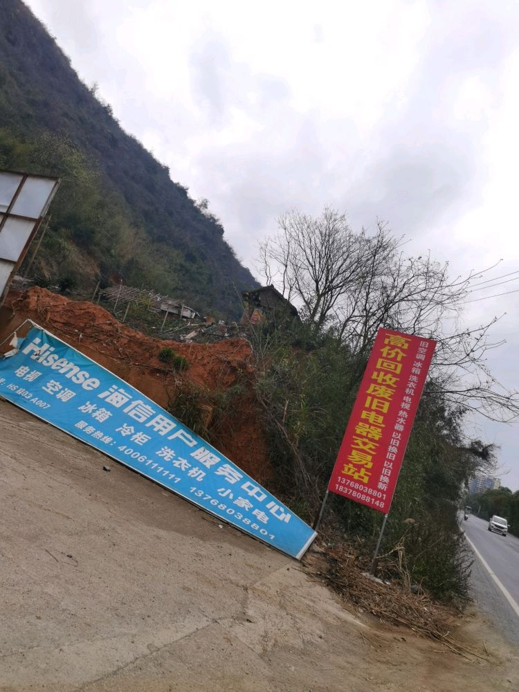 高价回收废旧电器交易站