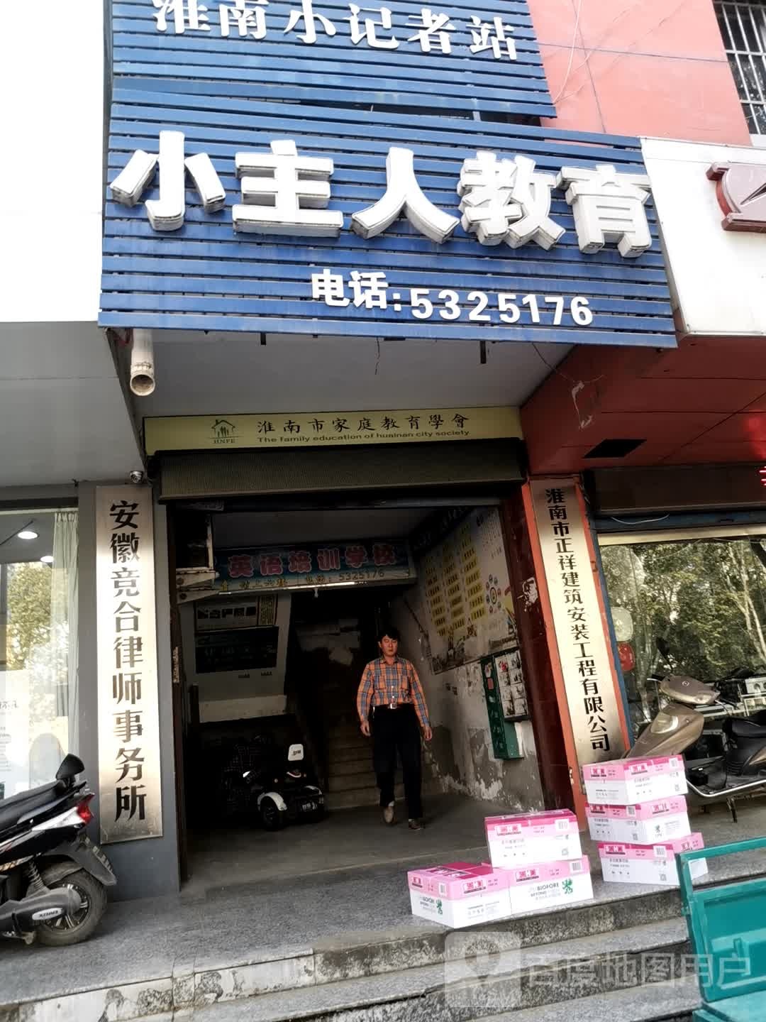 安徽绵合律师事务所