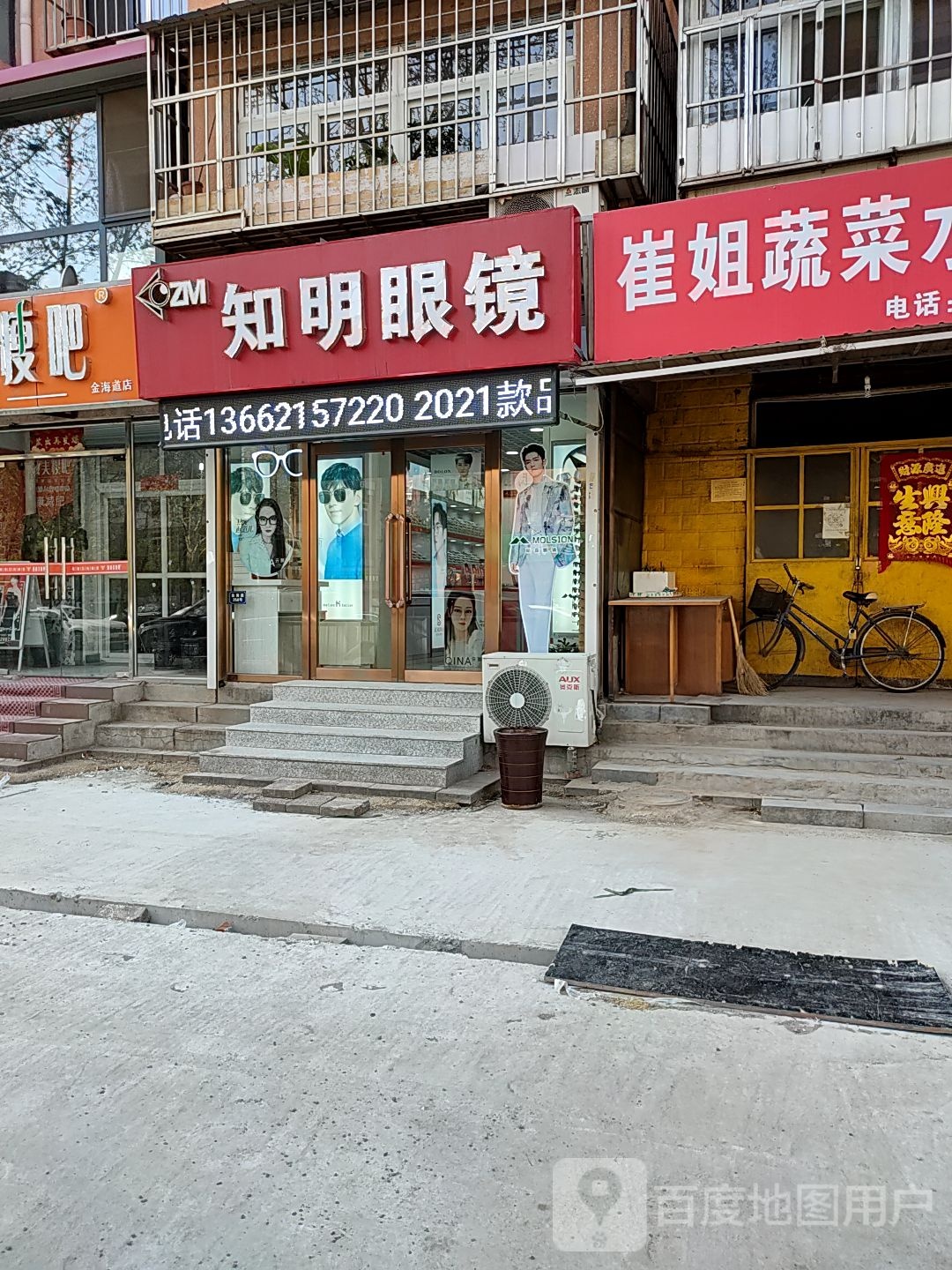 知明眼睛