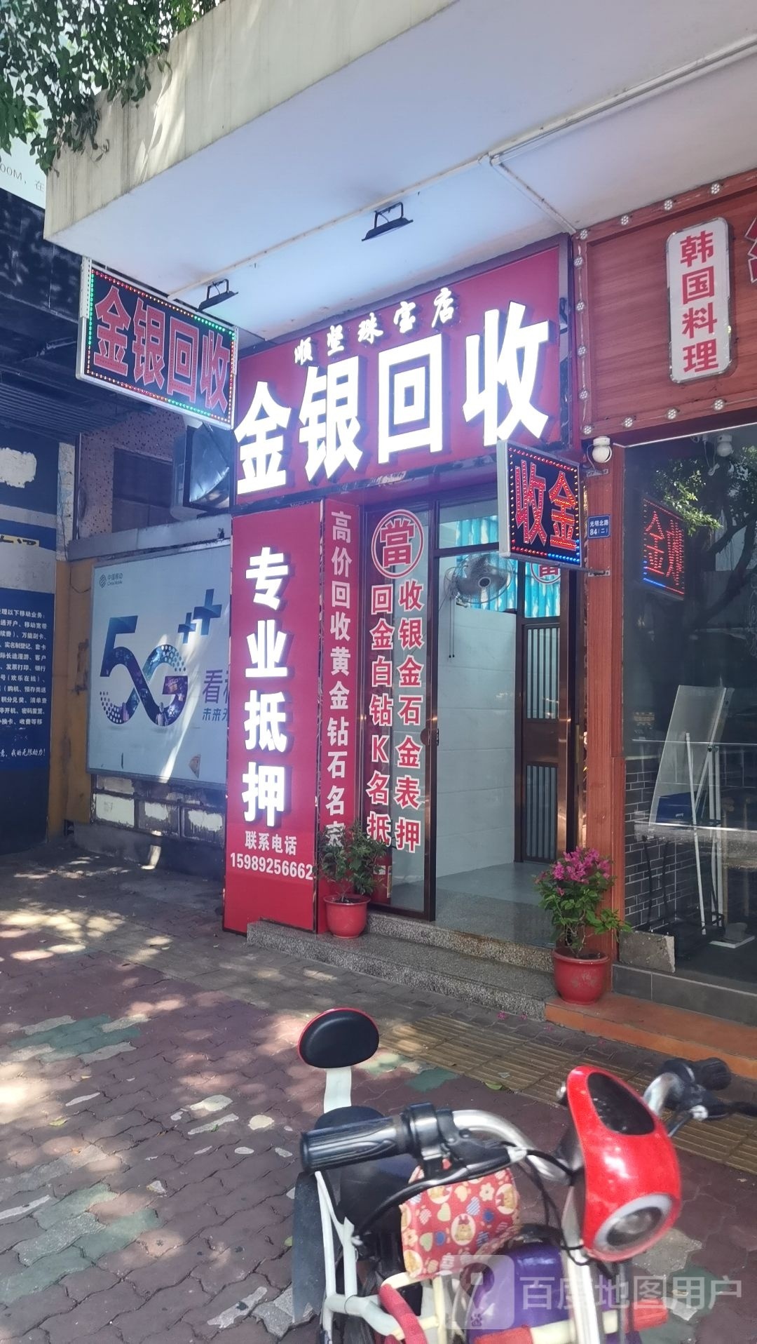 金银回收