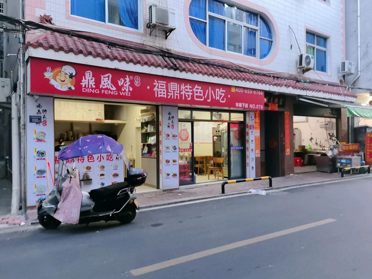 鼎风味·福鼎特色小吃(车楼下店)