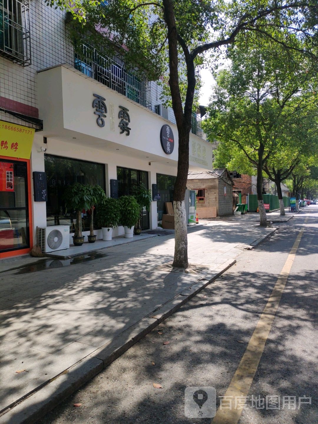 云雾