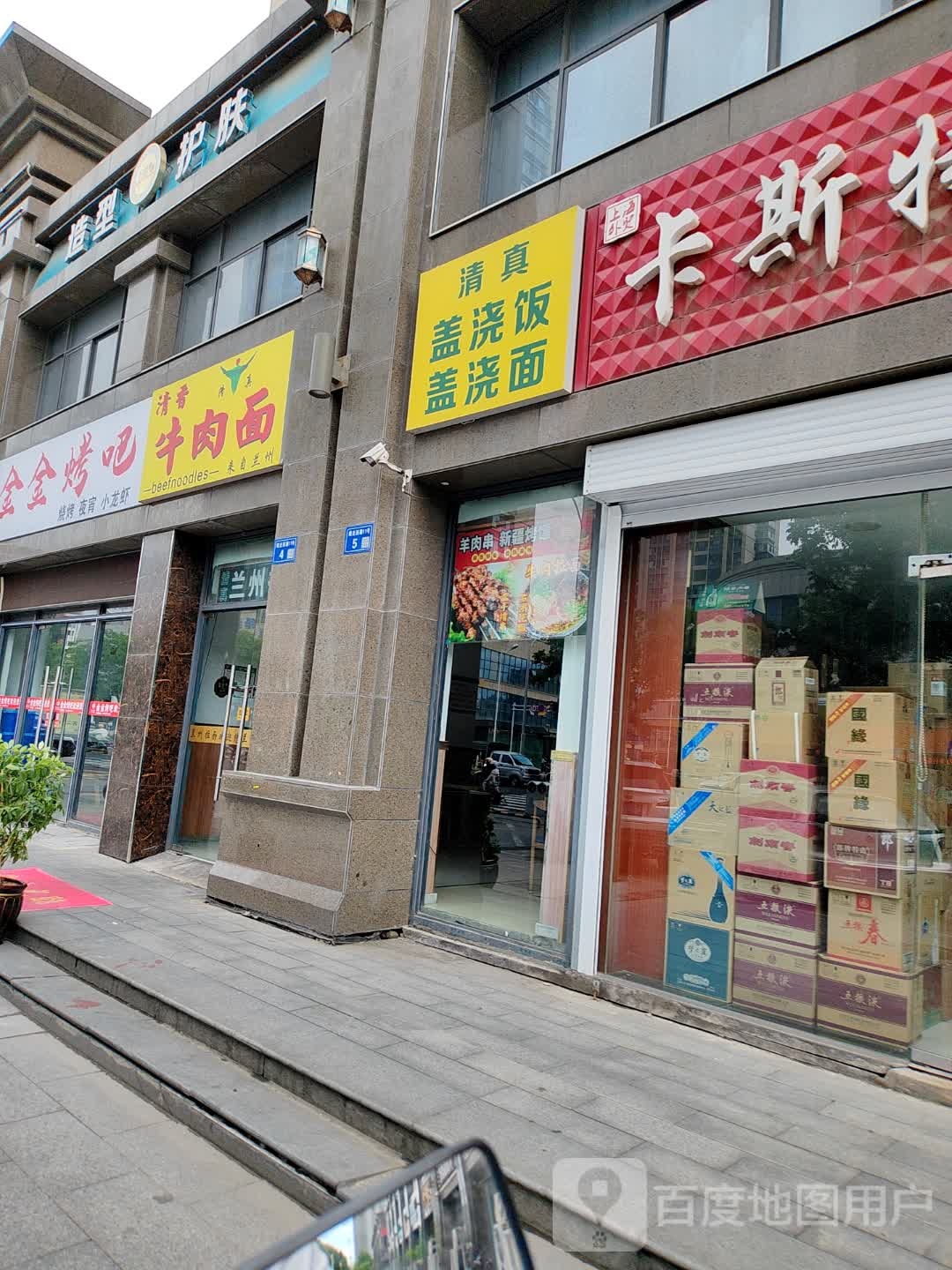 清真盖浇饭盖浇面