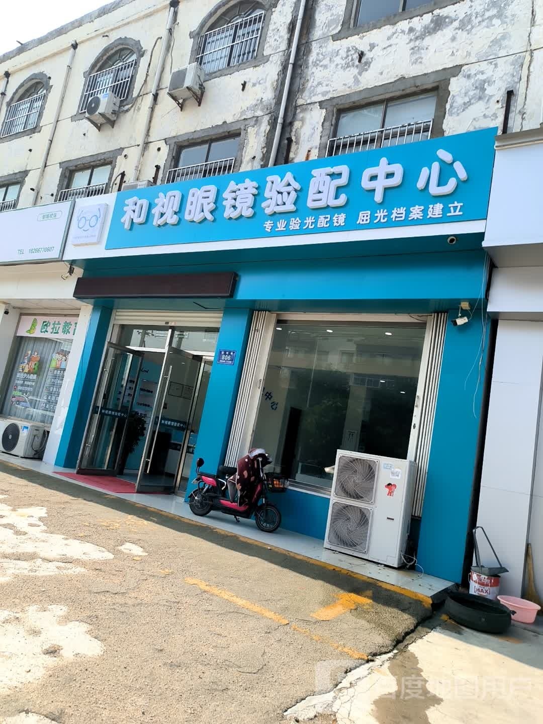 和视眼镜验配中新