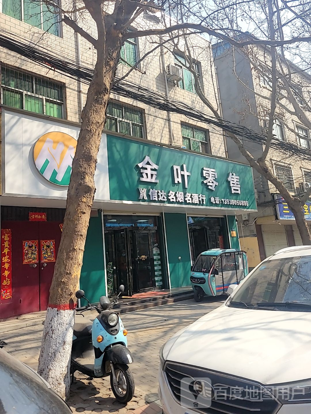 登封市金叶零售(菜园路店)