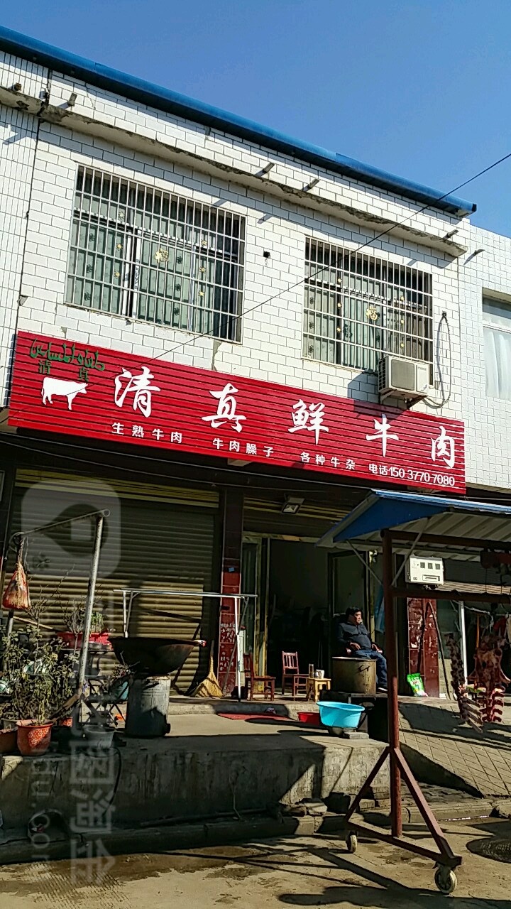 清真鲜牛肉(荷香路店)