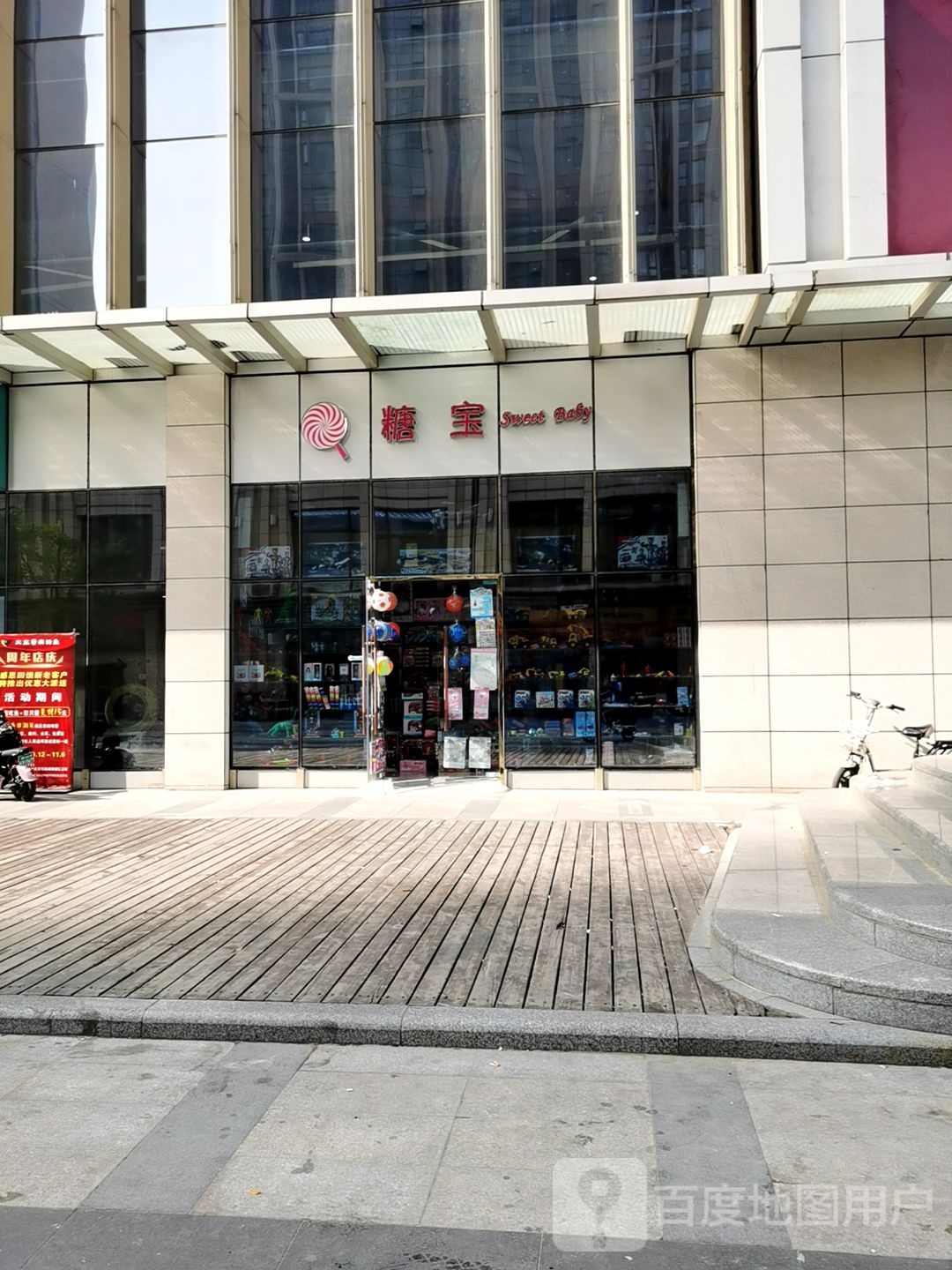 糖宝玩具店(升龙商业广场汇金店)