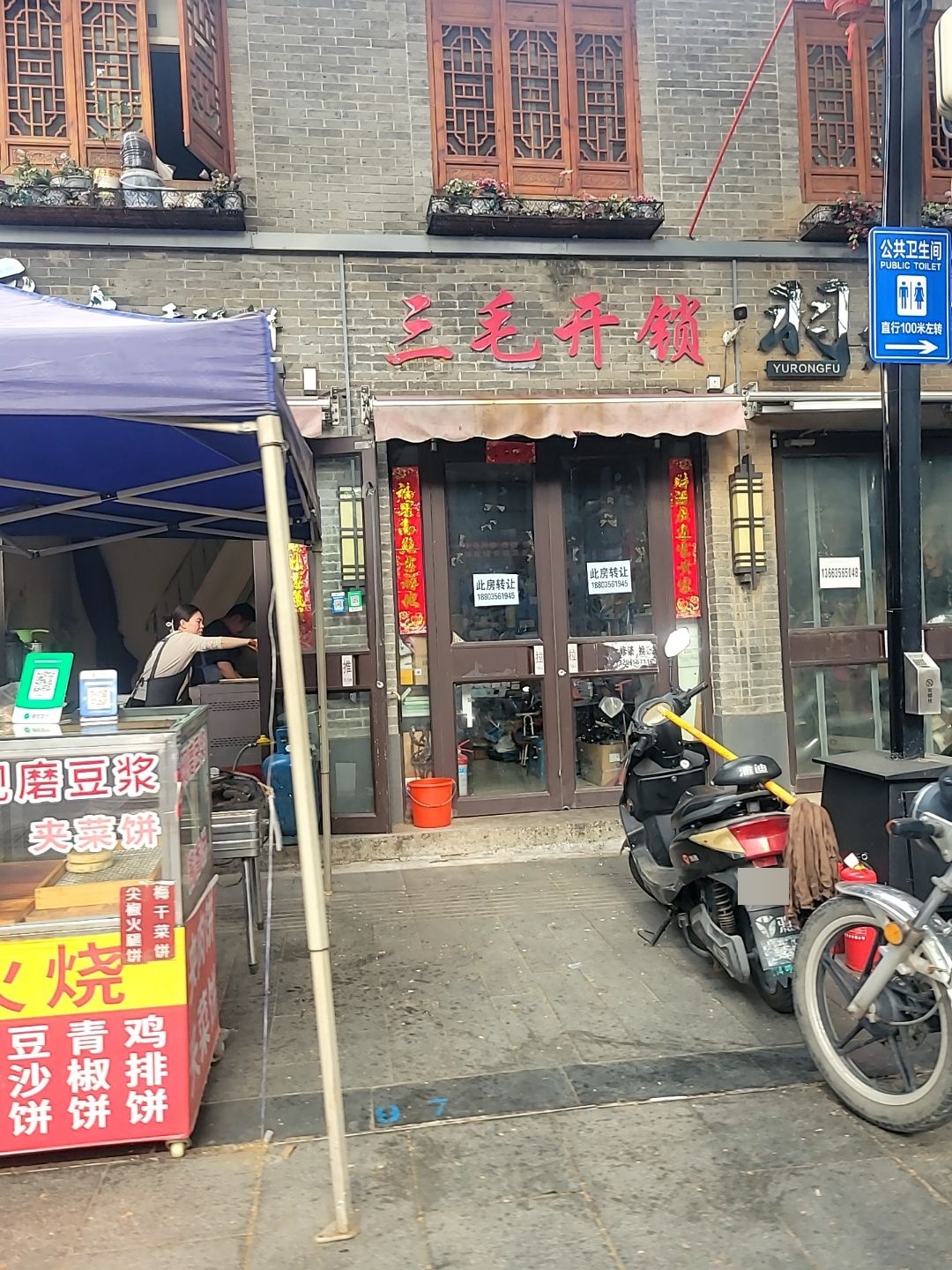 三毛开锁