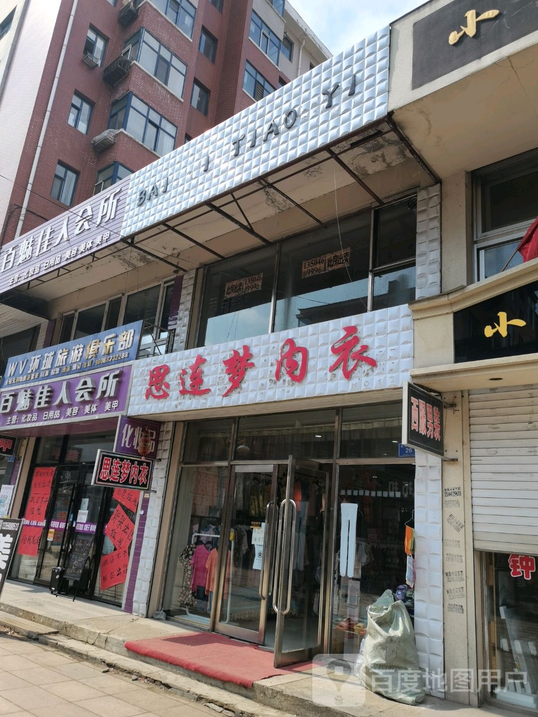 思连梦内衣