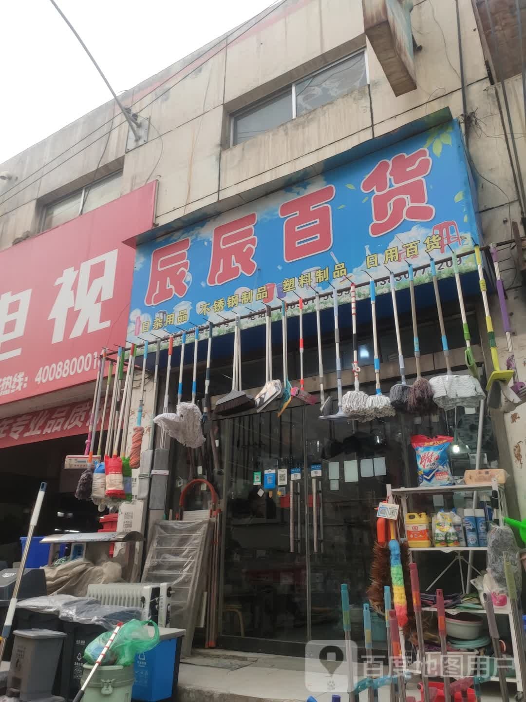 辰辰大百