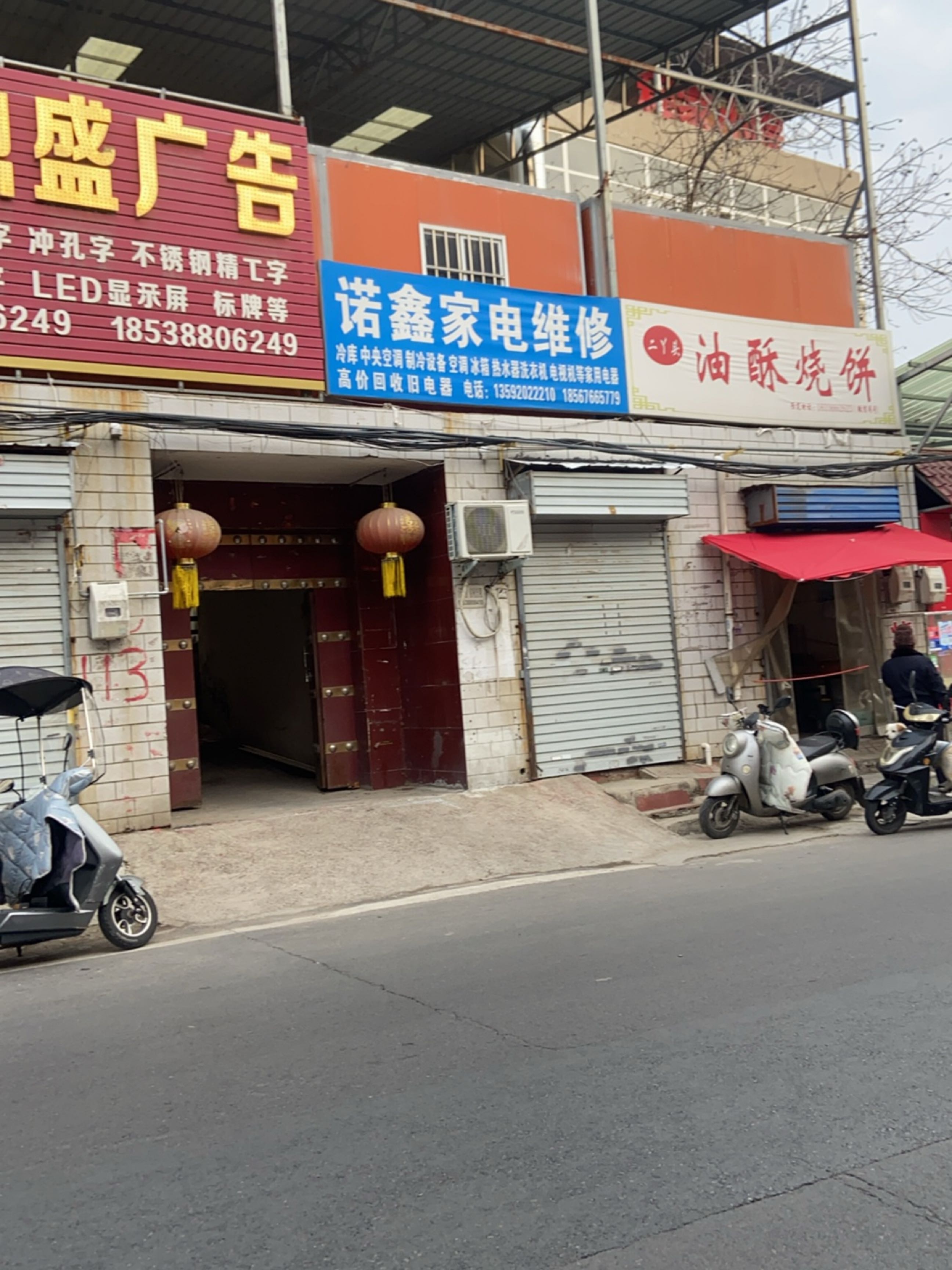 诺鑫家电维修·制冷设备·冷库空调维修