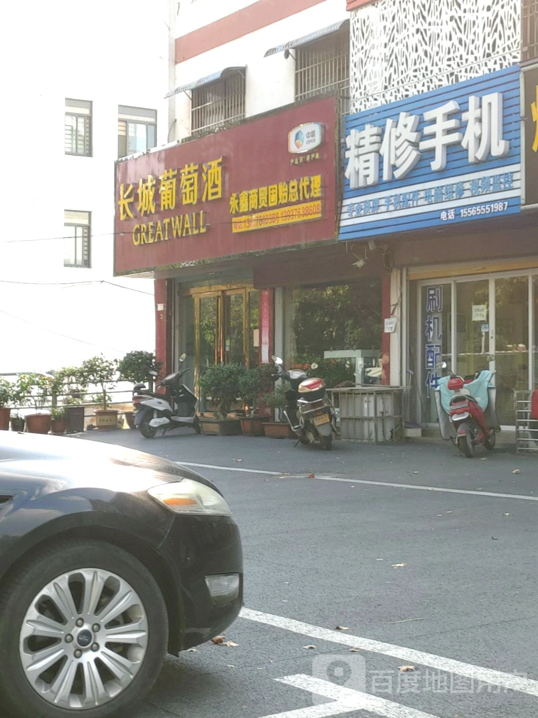 固始县长城葡萄酒(蓼城大道店)