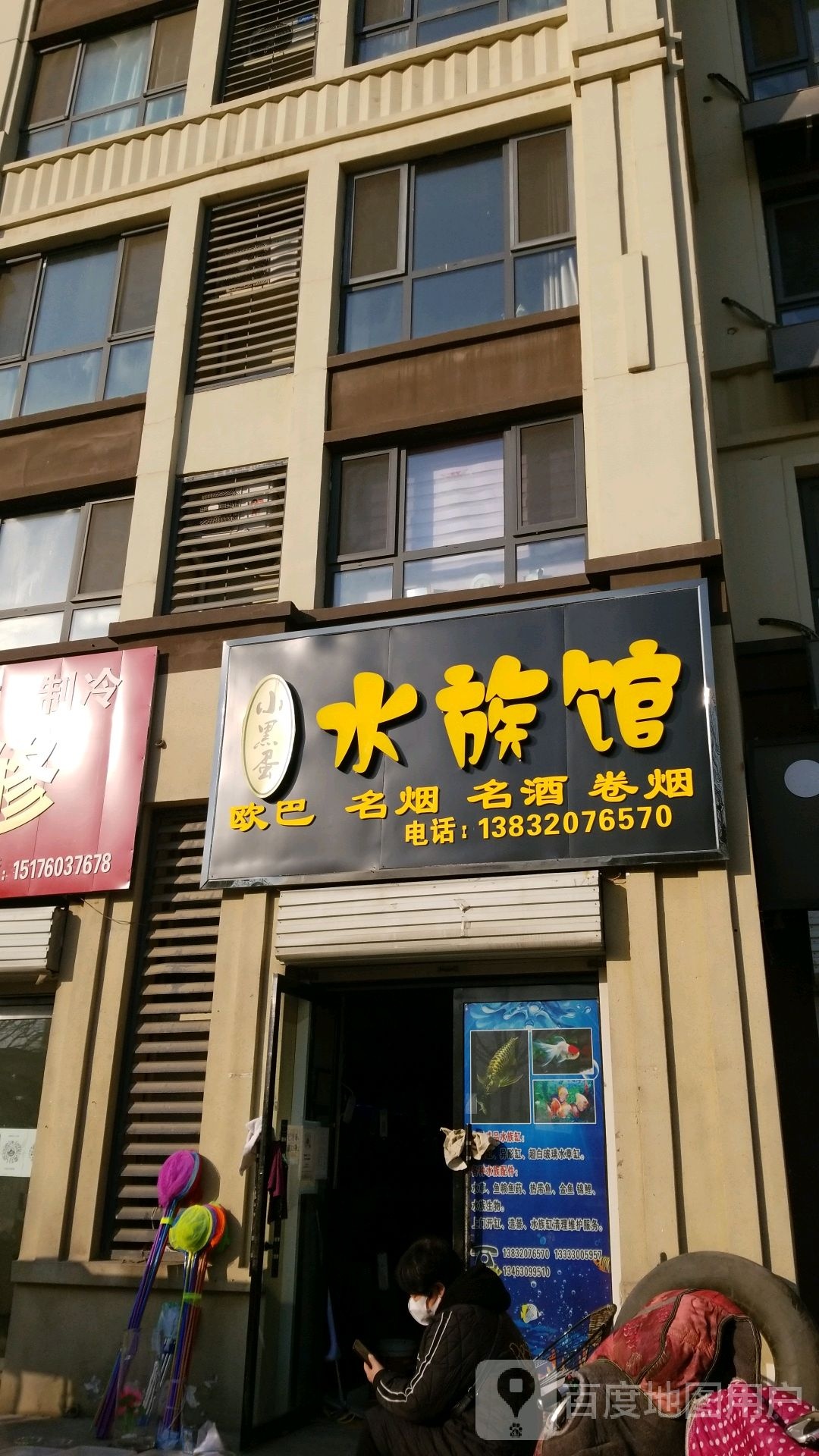 小黑蛋水族馆