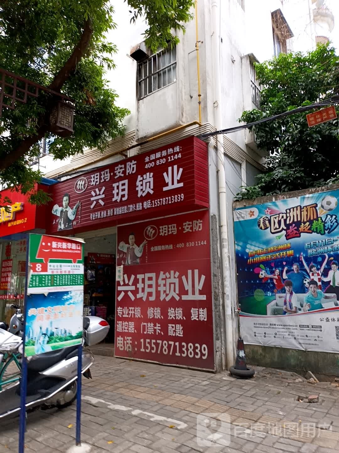 兴玥锁业