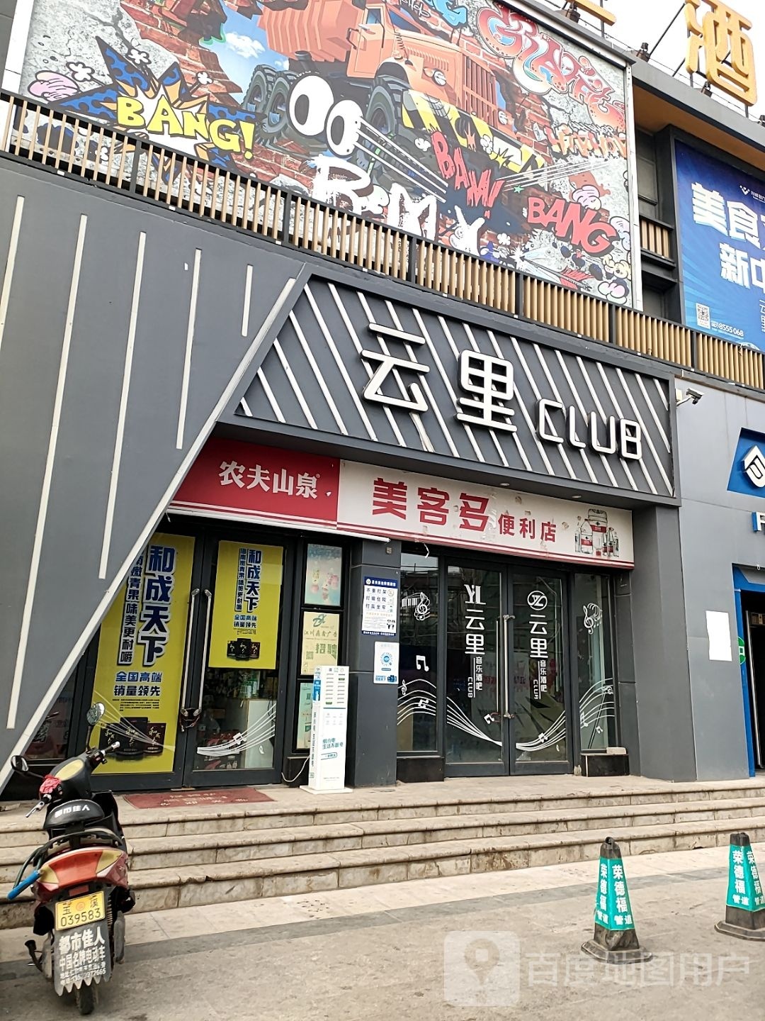 美客多便利店