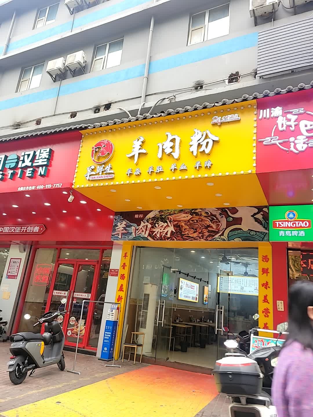 羊鲜生羊肉粉(兴云东路店)