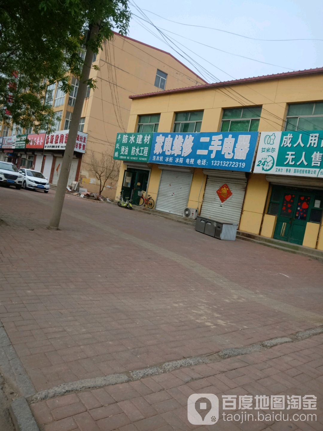 家电维修二手电器